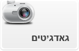גאדג'טים