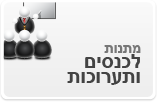 כנסים ותערוכות