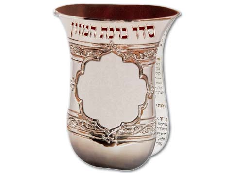 סדר ברכת המזון גביע סדר ברכת המזון גביע