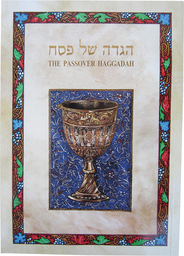 הגדה לפסח גלאס הגדה לפסח גלאס