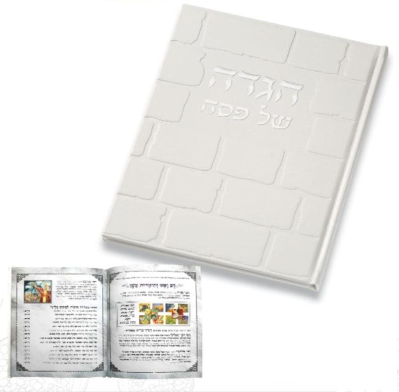 הגדה לפסח דמוי עור חומות ירושלים