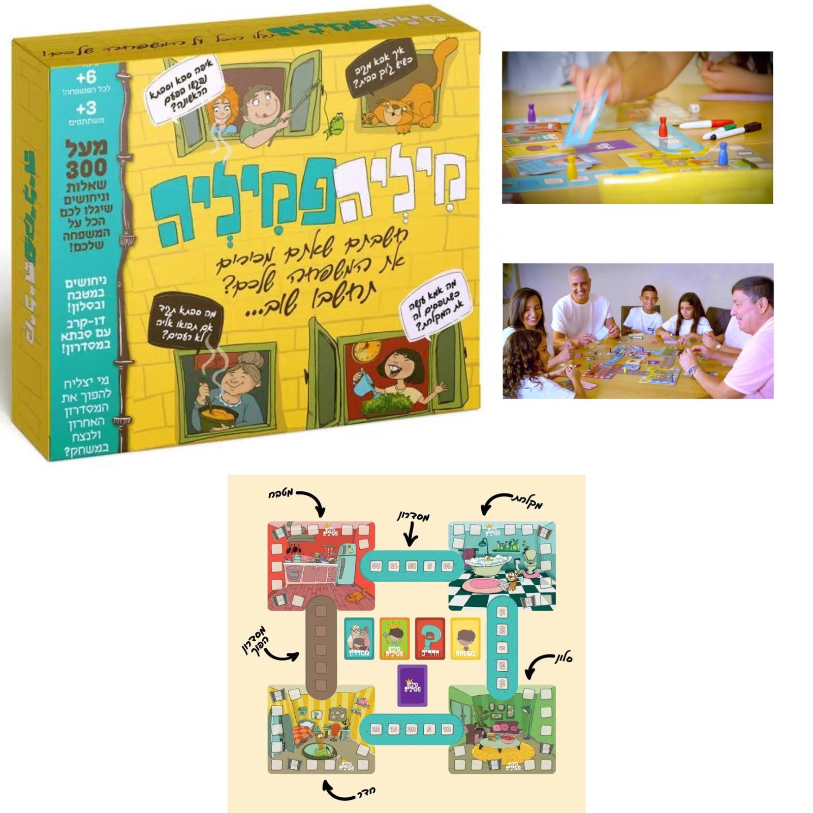 משחק הקופסא מיליה פמיליה לגיבוש המשפחה משחק הקופסא מיליה פמיליה לגיבוש המשפחה