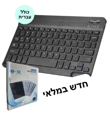 מקלדת BT לסמארטפון וטאבלט מקלדת BT לסמארטפון וטאבלט