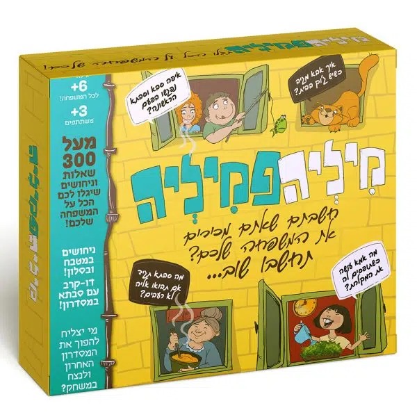 משחק הקופסא מיליה פמיליה לגיבוש המשפחה 