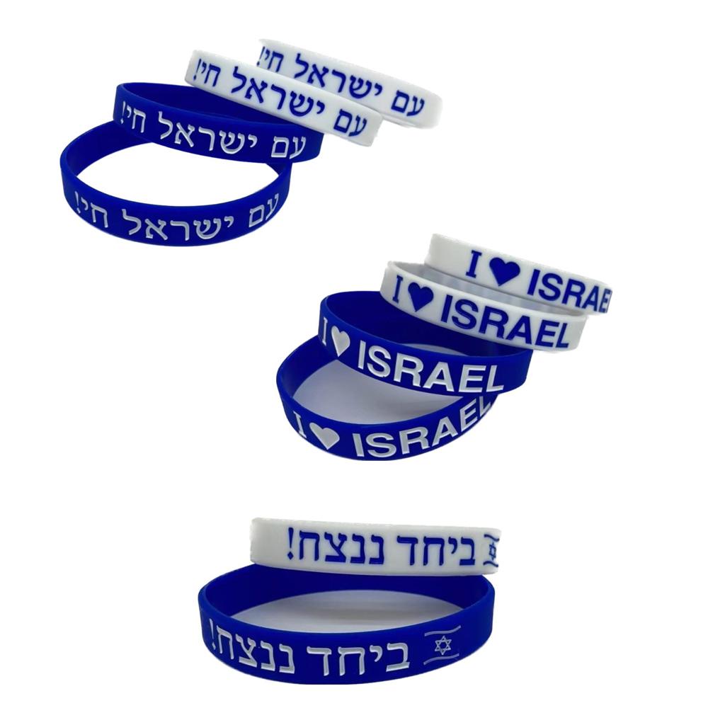 צמידים של ישראל להעלאת המורל צמידים של ישראל להעלאת המורל