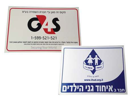 שלטי הכוונה ואזהרה שלטי הכוונה ואזהרה