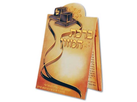ברכון תפילת המזון תפילין ברכון תפילת המזון תפילין
