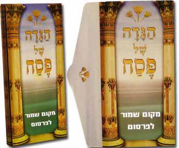 הגדה של פסח פרעוני הגדה של פסח פרעוני