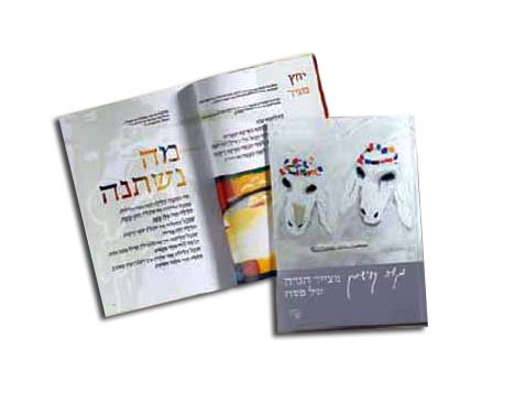 הגדה של פסח - קדישמן הגדה של פסח - קדישמן