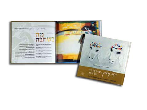 הגדה של פסח - קדישמן הגדה של פסח - קדישמן