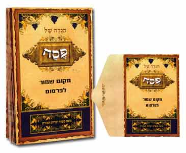 הגדה של פסח הגפן הגדה של פסח הגפן