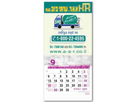 לוח שנה מגנט לוח שנה מגנט