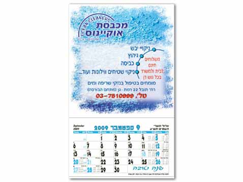 לוח שנה מגנט