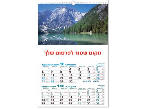 לוח שנה קיר לוח שנה קיר