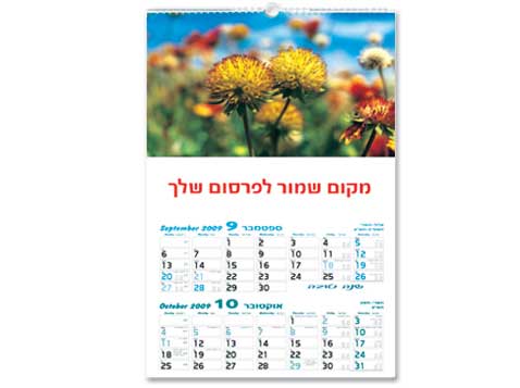 לוח שנה קיר לוח שנה קיר