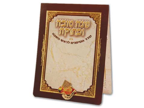 סדר הסימנים לראש השנה סדר הסימנים לראש השנה